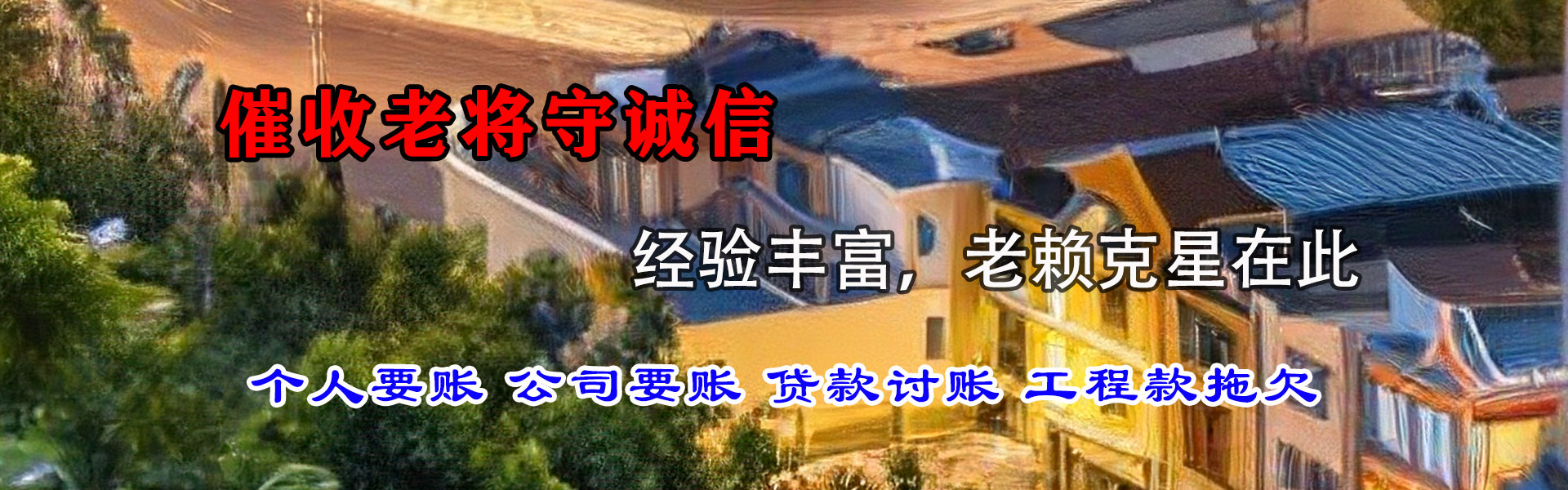 察布查尔追债公司